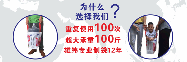 雄緯環(huán)保袋 雄緯環(huán)保袋