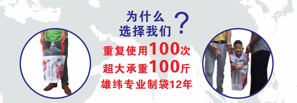 雄緯無紡布袋 雄緯無紡布袋