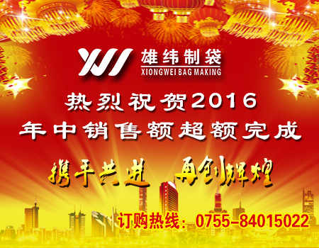 雄緯制袋 雄緯制袋