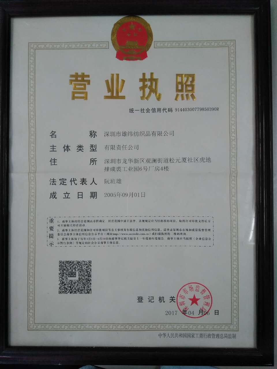 雄緯購物袋批發(fā)廠家的營業(yè)執(zhí)照