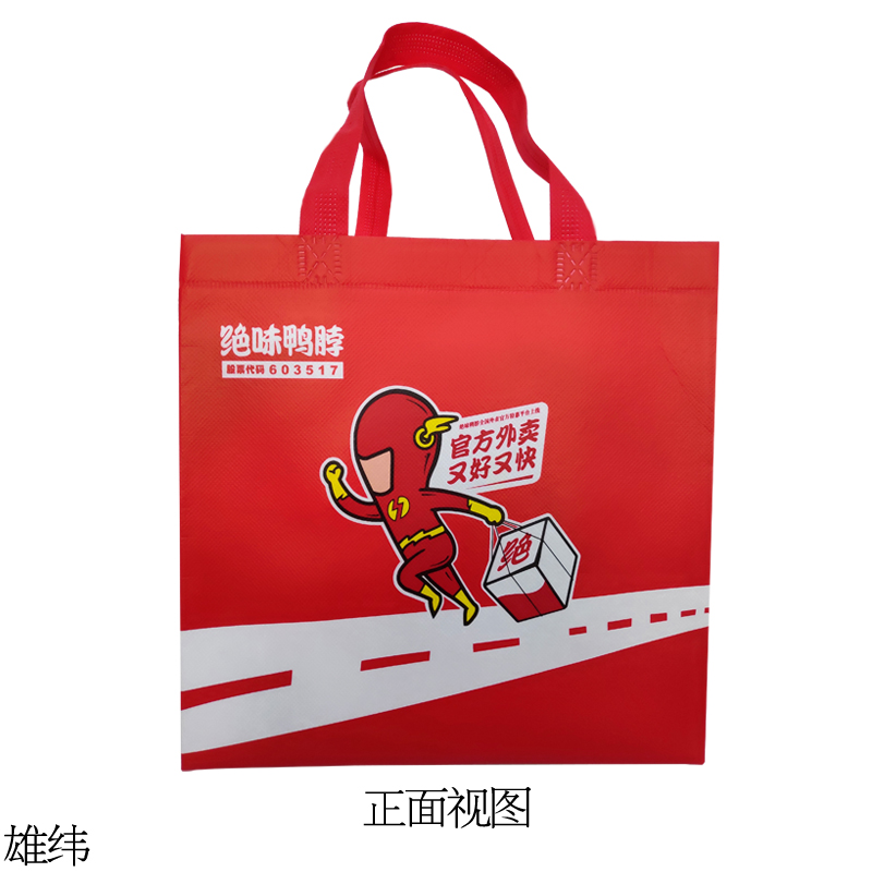 絕味鴨脖外賣環(huán)保袋正視圖 絕味鴨脖外賣環(huán)保袋正視圖