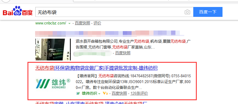 百度搜索無紡布袋結(jié)果 百度搜索無紡布袋結(jié)果